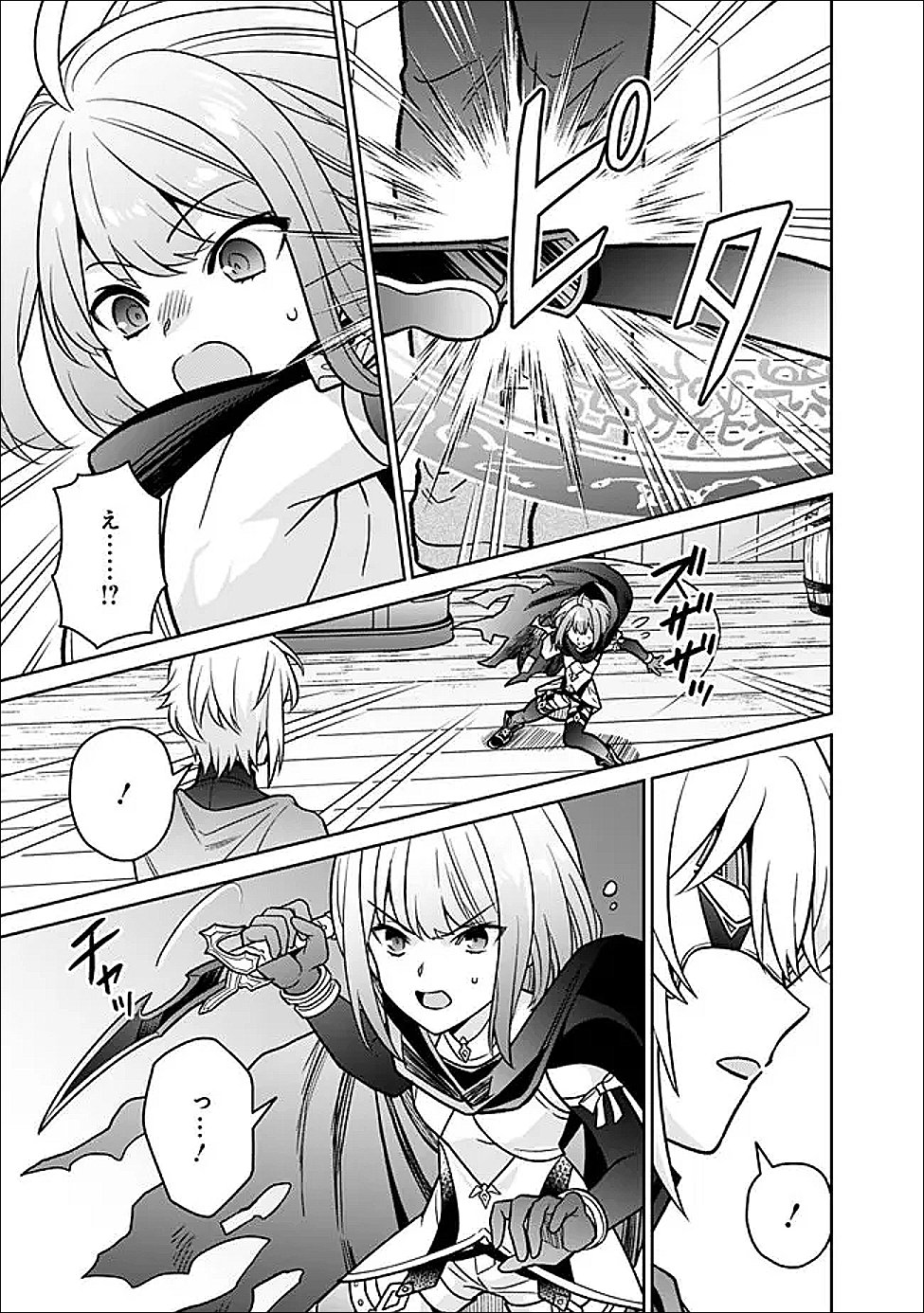 Gensaku Saikyou no Last Boss ga Shujinkou no Nakama ni Nattara? Chapter 9 17ページ