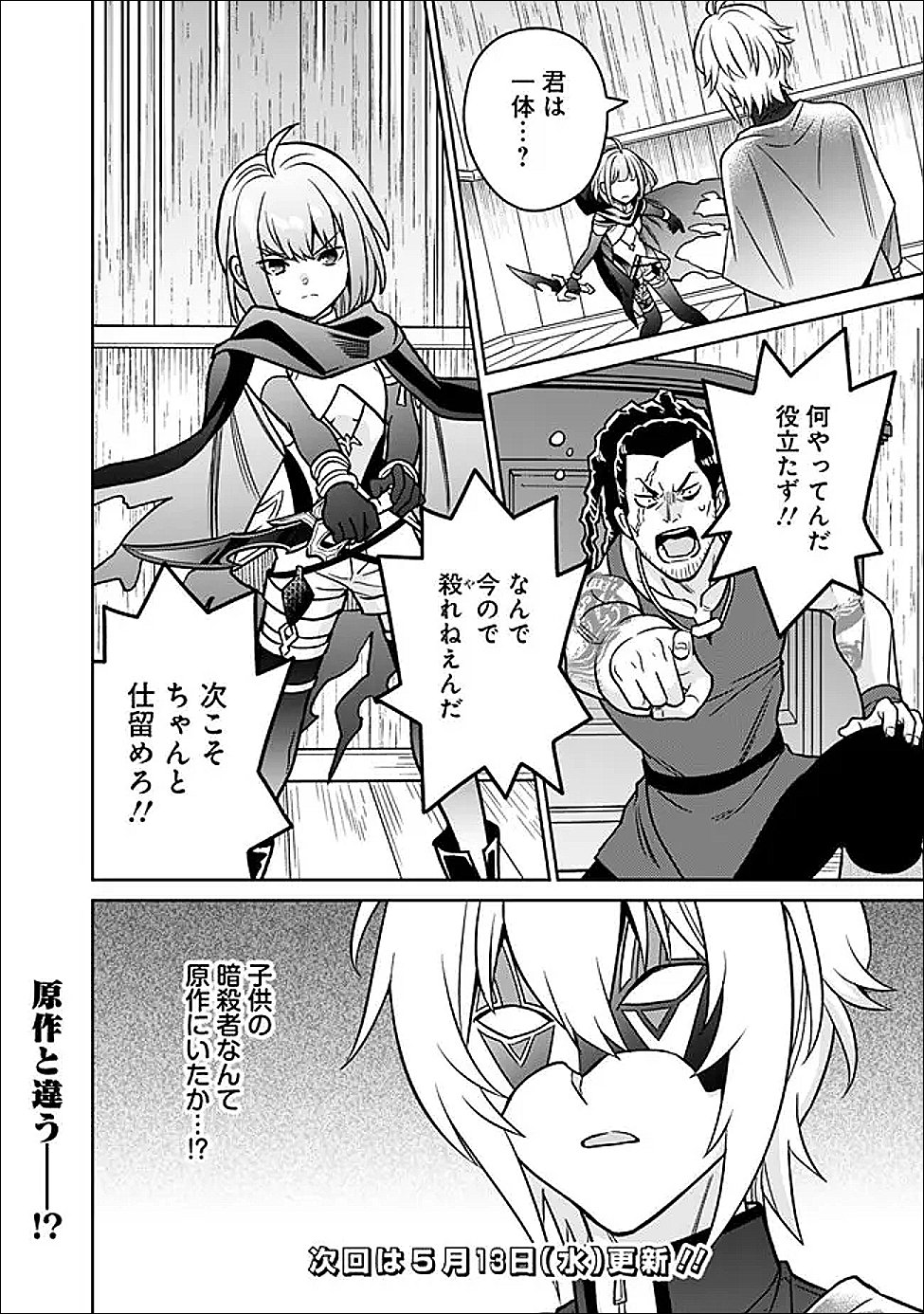 Gensaku Saikyou no Last Boss ga Shujinkou no Nakama ni Nattara? Chapter 9 18ページ