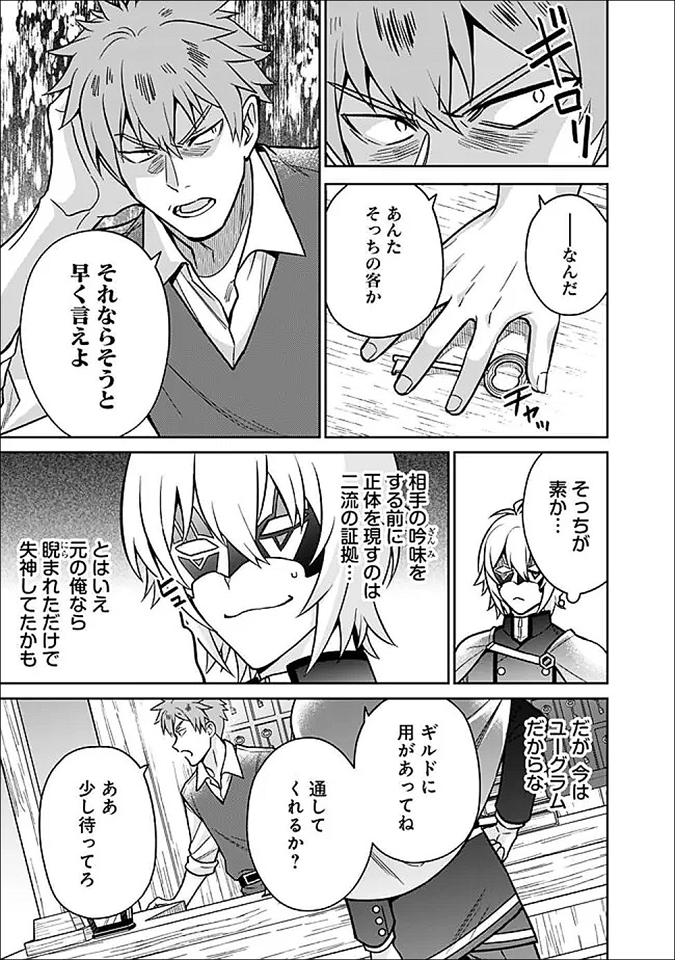 Gensaku Saikyou no Last Boss ga Shujinkou no Nakama ni Nattara? Chapter 9 3ページ