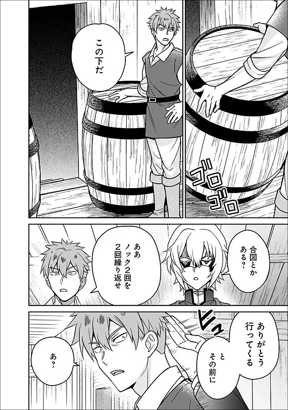 Gensaku Saikyou no Last Boss ga Shujinkou no Nakama ni Nattara? Chapter 9 4ページ