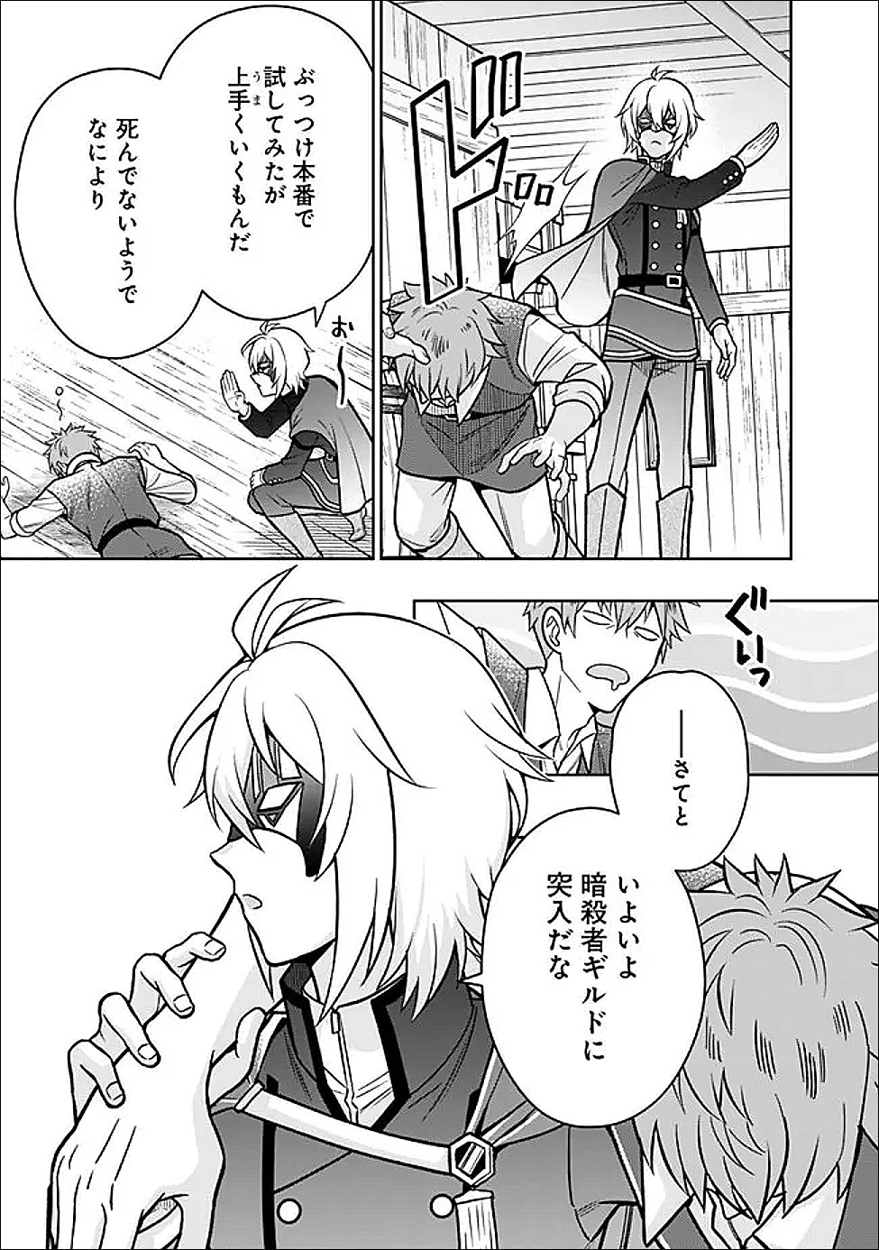 Gensaku Saikyou no Last Boss ga Shujinkou no Nakama ni Nattara? Chapter 9 5ページ