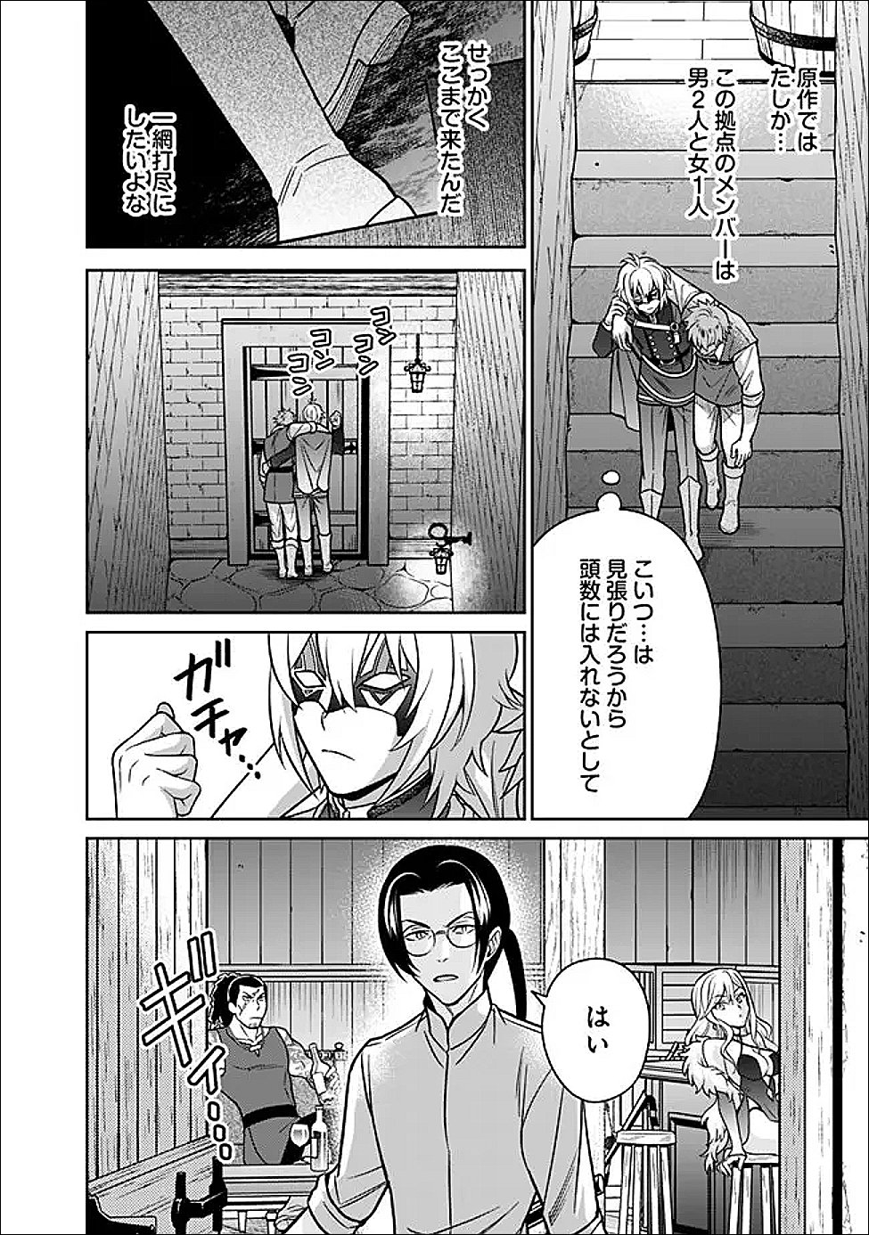 Gensaku Saikyou no Last Boss ga Shujinkou no Nakama ni Nattara? Chapter 9 6ページ