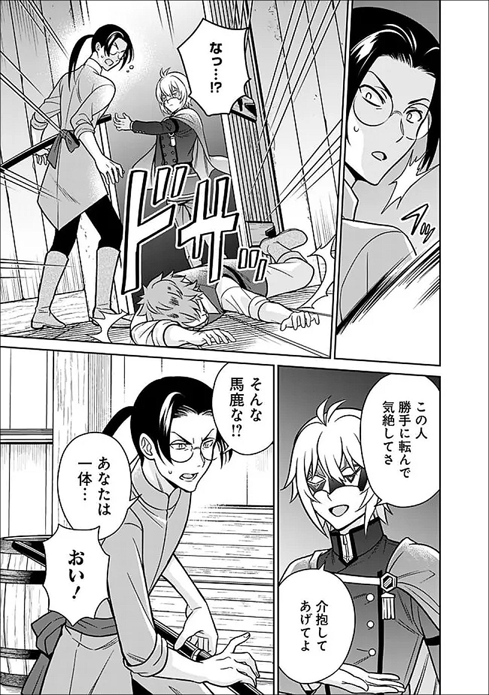 Gensaku Saikyou no Last Boss ga Shujinkou no Nakama ni Nattara? Chapter 9 7ページ
