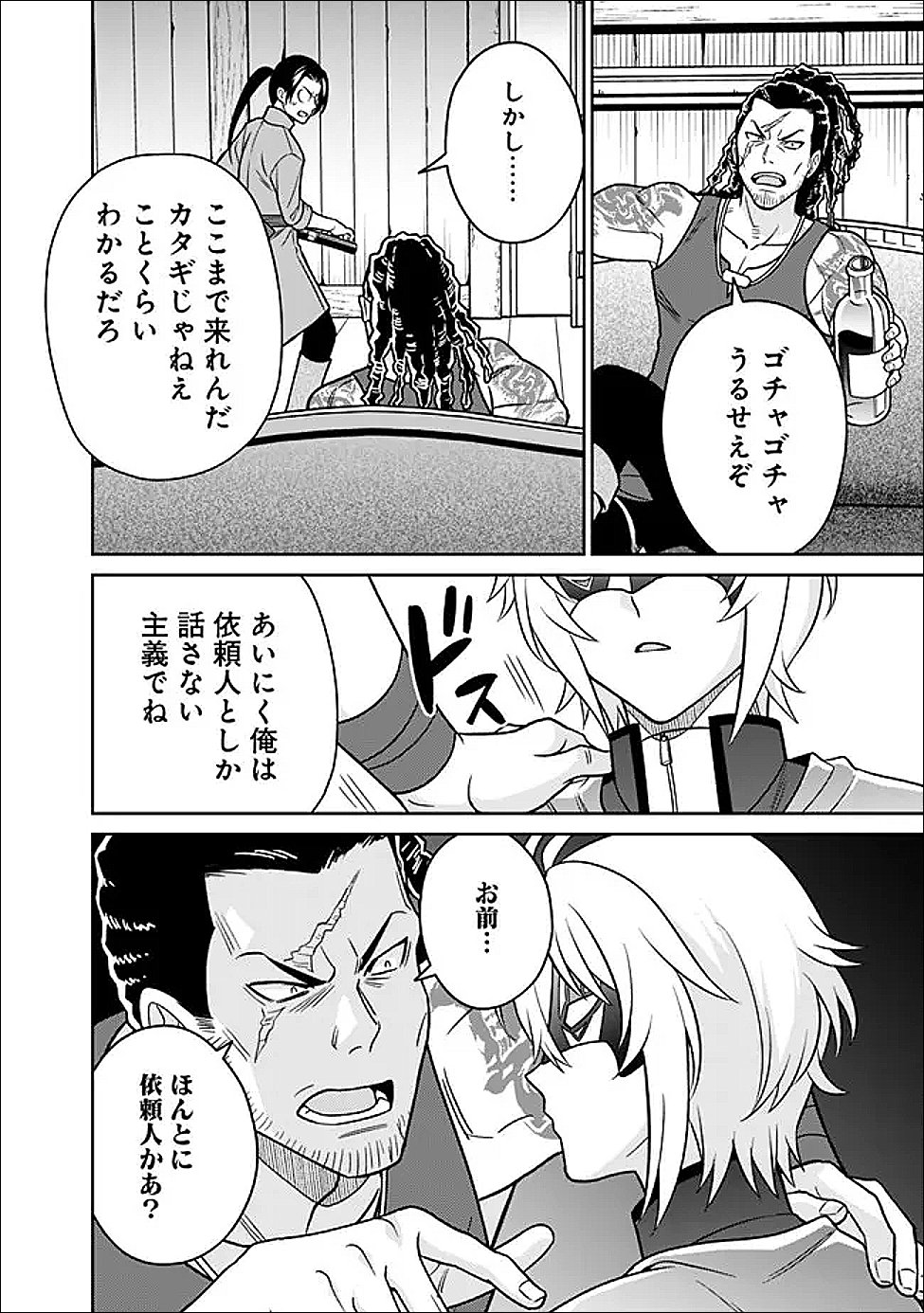 Gensaku Saikyou no Last Boss ga Shujinkou no Nakama ni Nattara? Chapter 9 8ページ