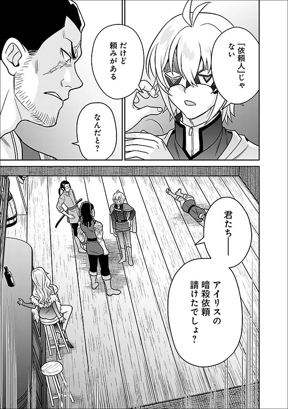 Gensaku Saikyou no Last Boss ga Shujinkou no Nakama ni Nattara? Chapter 9 9ページ