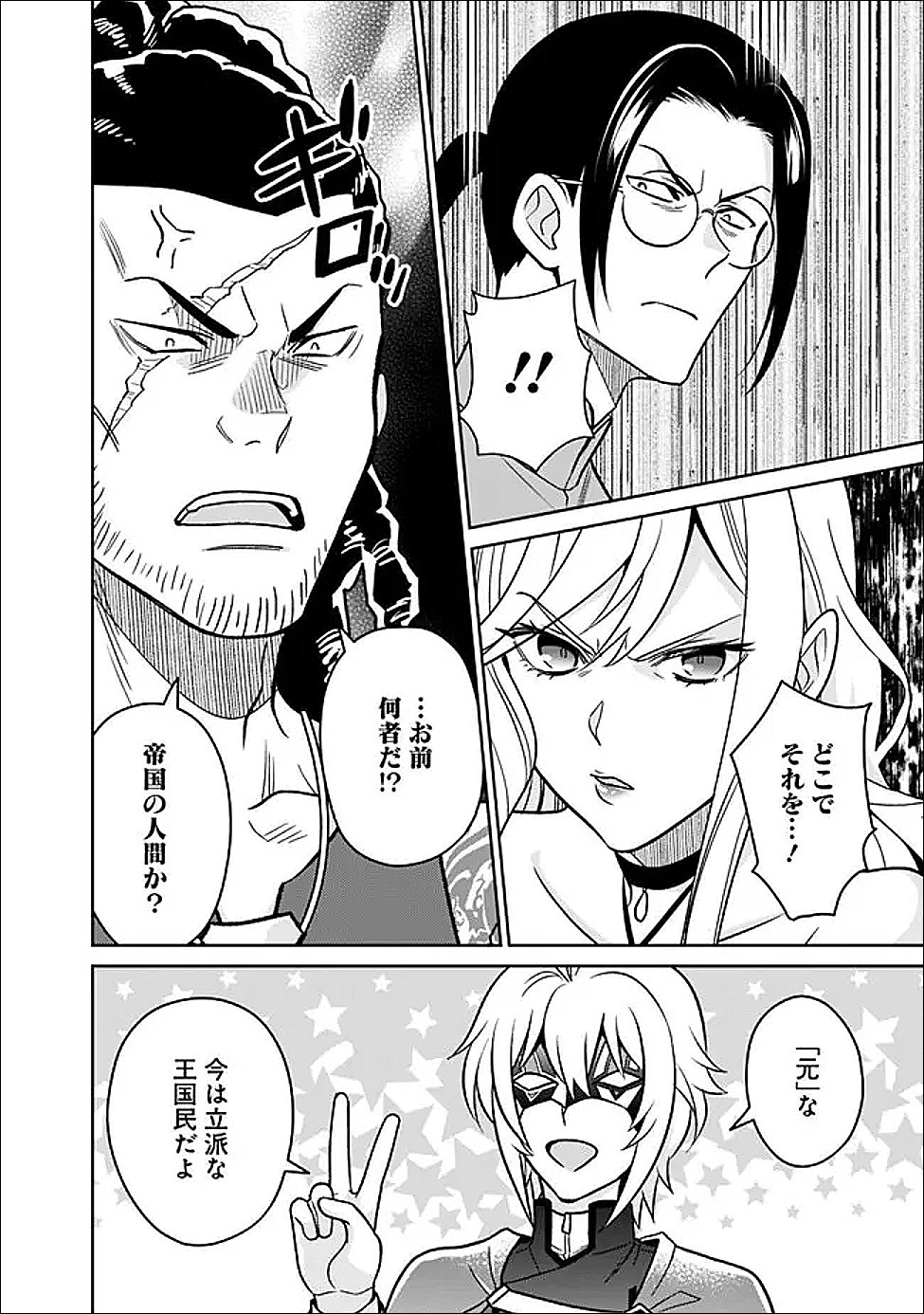 Gensaku Saikyou no Last Boss ga Shujinkou no Nakama ni Nattara? Chapter 9 10ページ