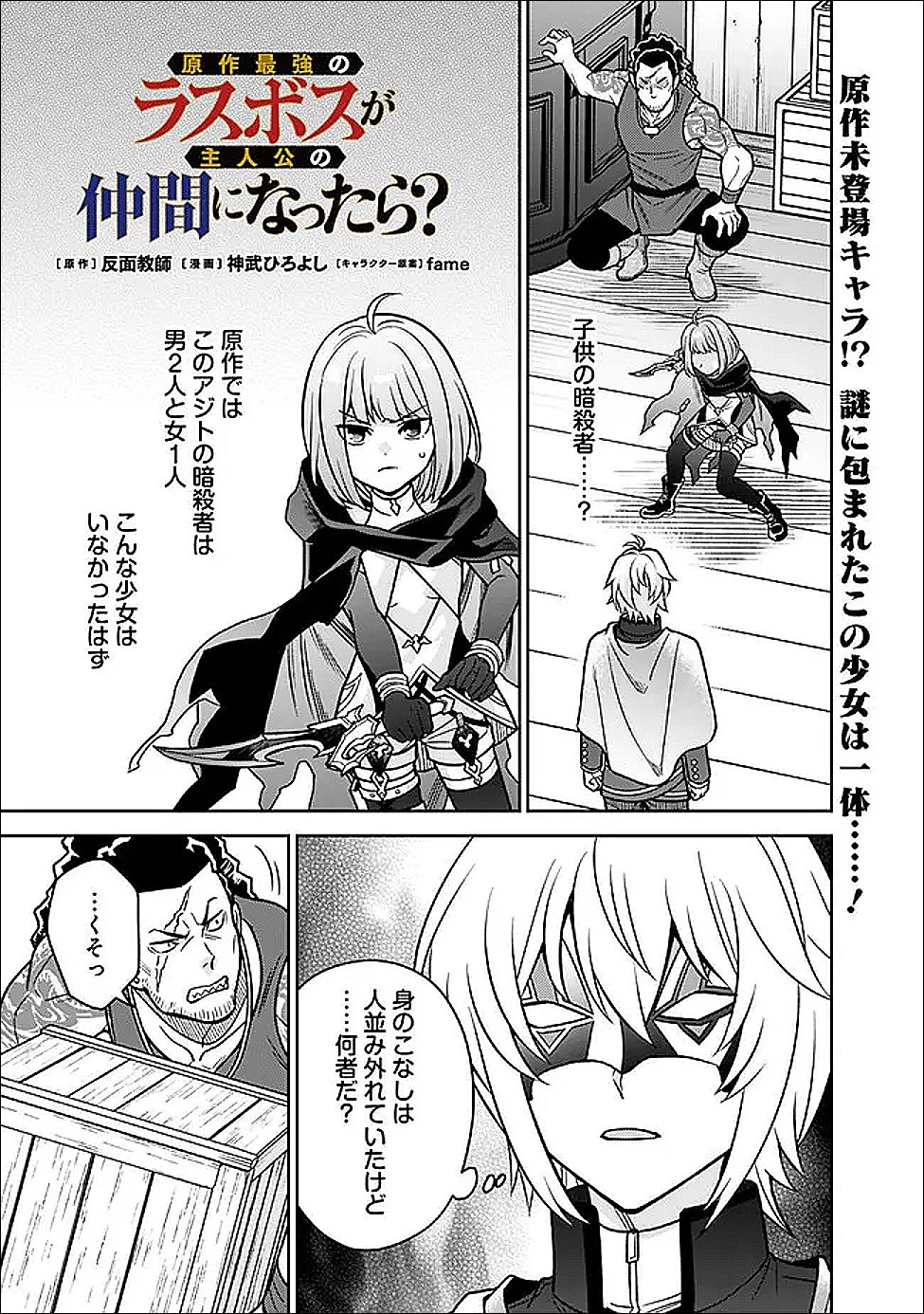 Gensaku Saikyou no Last Boss ga Shujinkou no Nakama ni Nattara? Chapter 10 1ページ