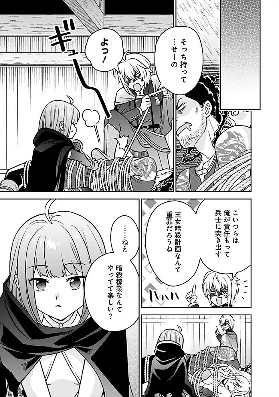 Gensaku Saikyou no Last Boss ga Shujinkou no Nakama ni Nattara? Chapter 10 11ページ