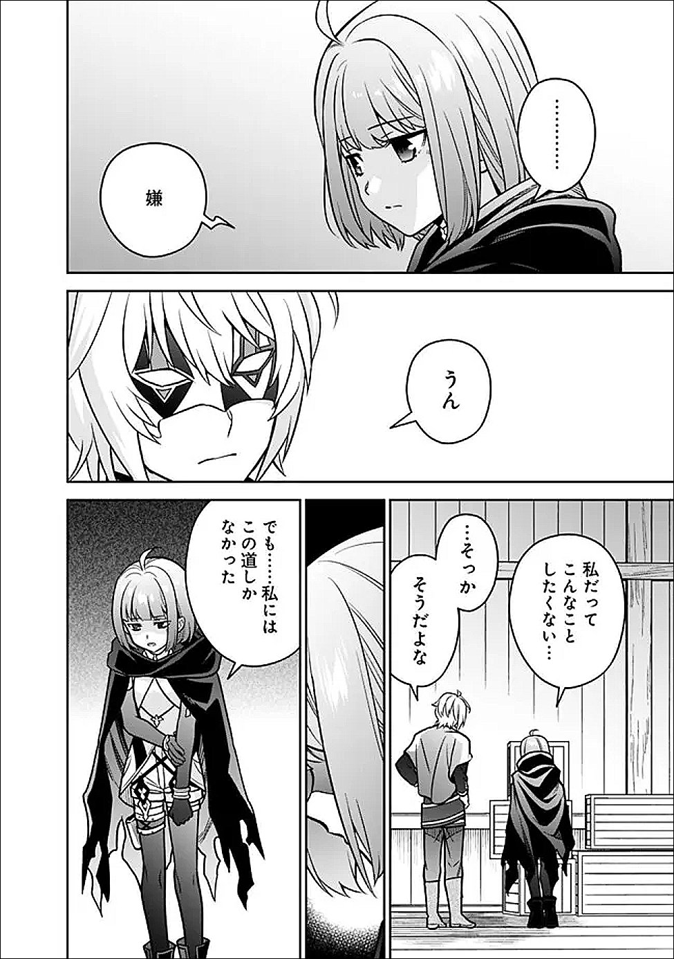 Gensaku Saikyou no Last Boss ga Shujinkou no Nakama ni Nattara? Chapter 10 12ページ