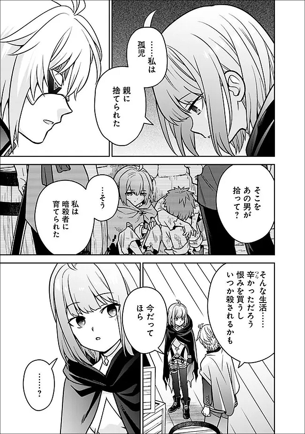 Gensaku Saikyou no Last Boss ga Shujinkou no Nakama ni Nattara? Chapter 10 13ページ