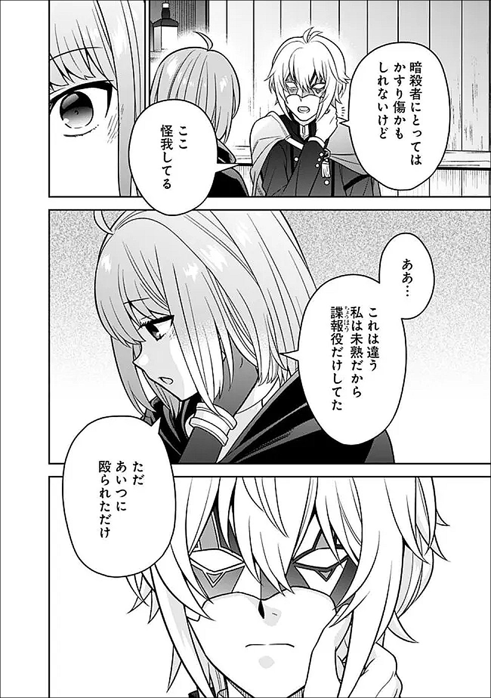 Gensaku Saikyou no Last Boss ga Shujinkou no Nakama ni Nattara? Chapter 10 14ページ