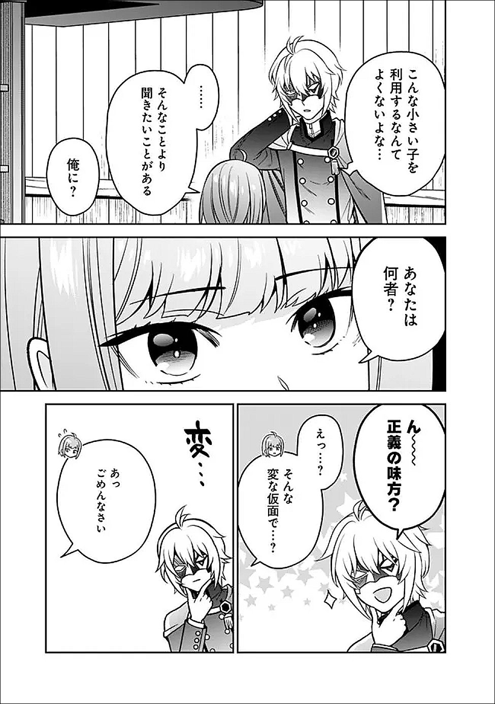 Gensaku Saikyou no Last Boss ga Shujinkou no Nakama ni Nattara? Chapter 10 15ページ