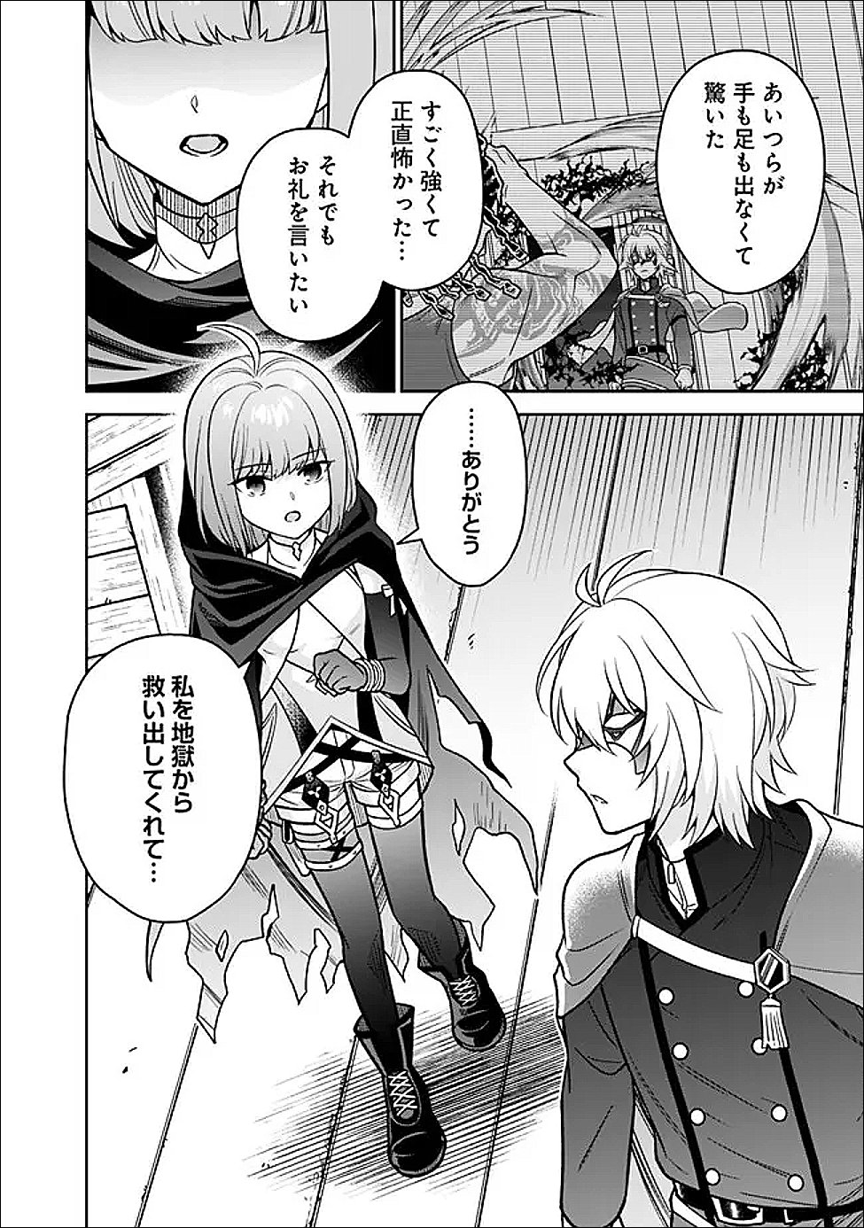 Gensaku Saikyou no Last Boss ga Shujinkou no Nakama ni Nattara? Chapter 10 16ページ