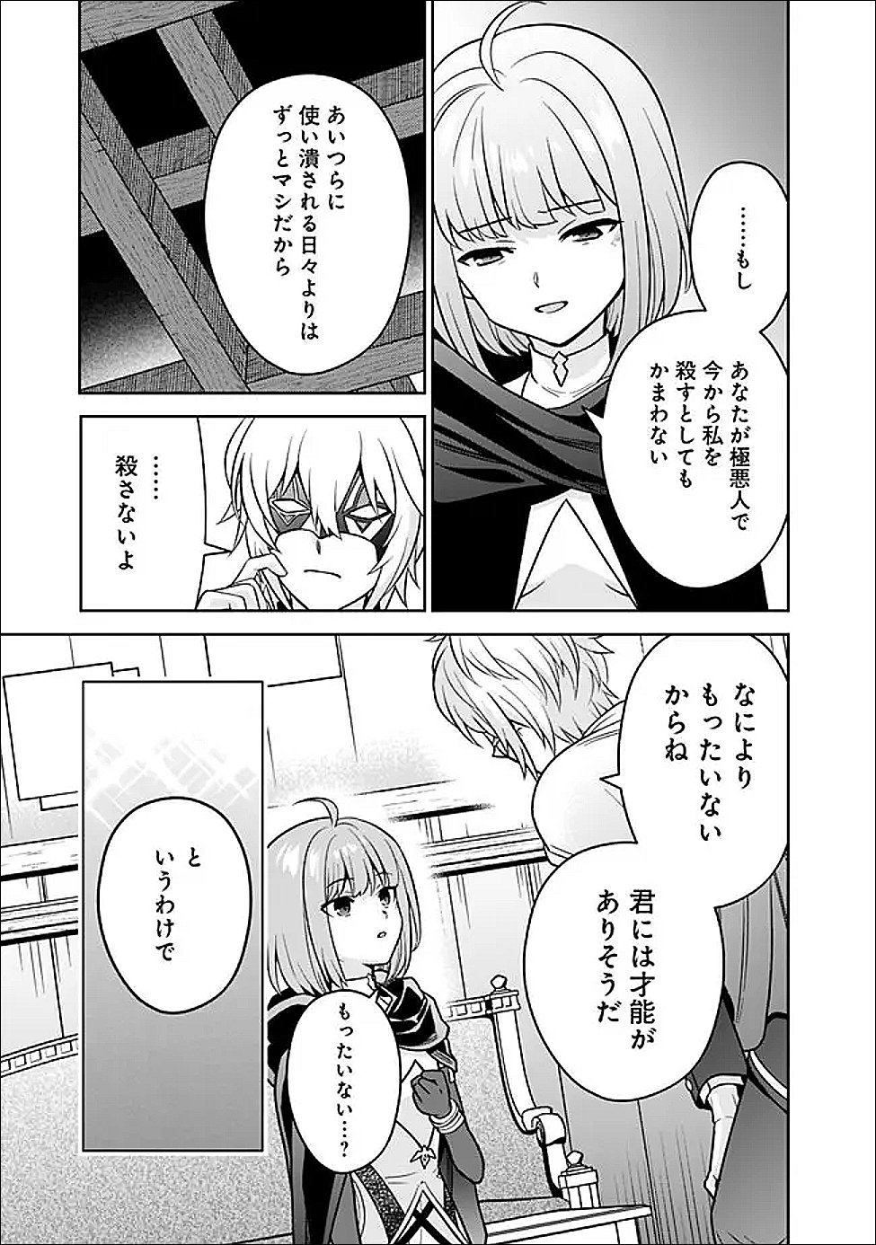 Gensaku Saikyou no Last Boss ga Shujinkou no Nakama ni Nattara? Chapter 10 17ページ