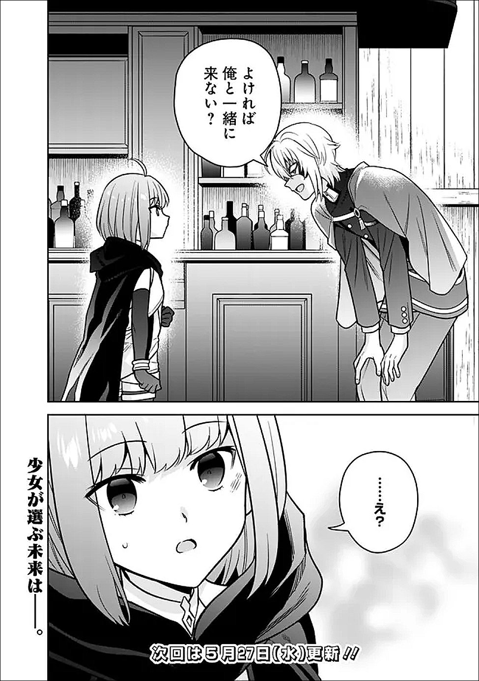 Gensaku Saikyou no Last Boss ga Shujinkou no Nakama ni Nattara? Chapter 10 18ページ