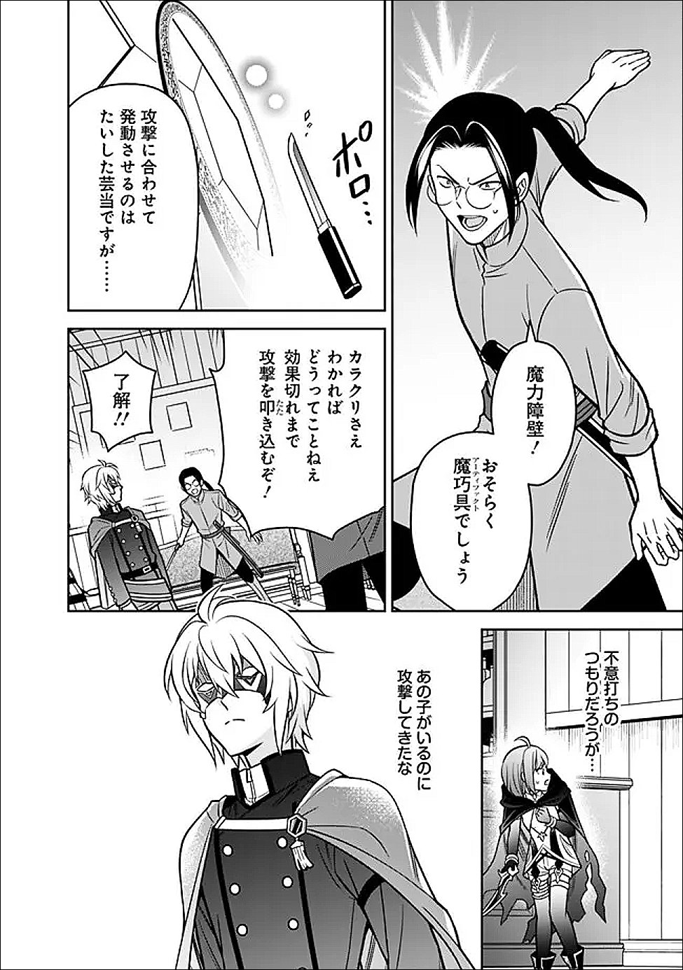 Gensaku Saikyou no Last Boss ga Shujinkou no Nakama ni Nattara? Chapter 10 4ページ