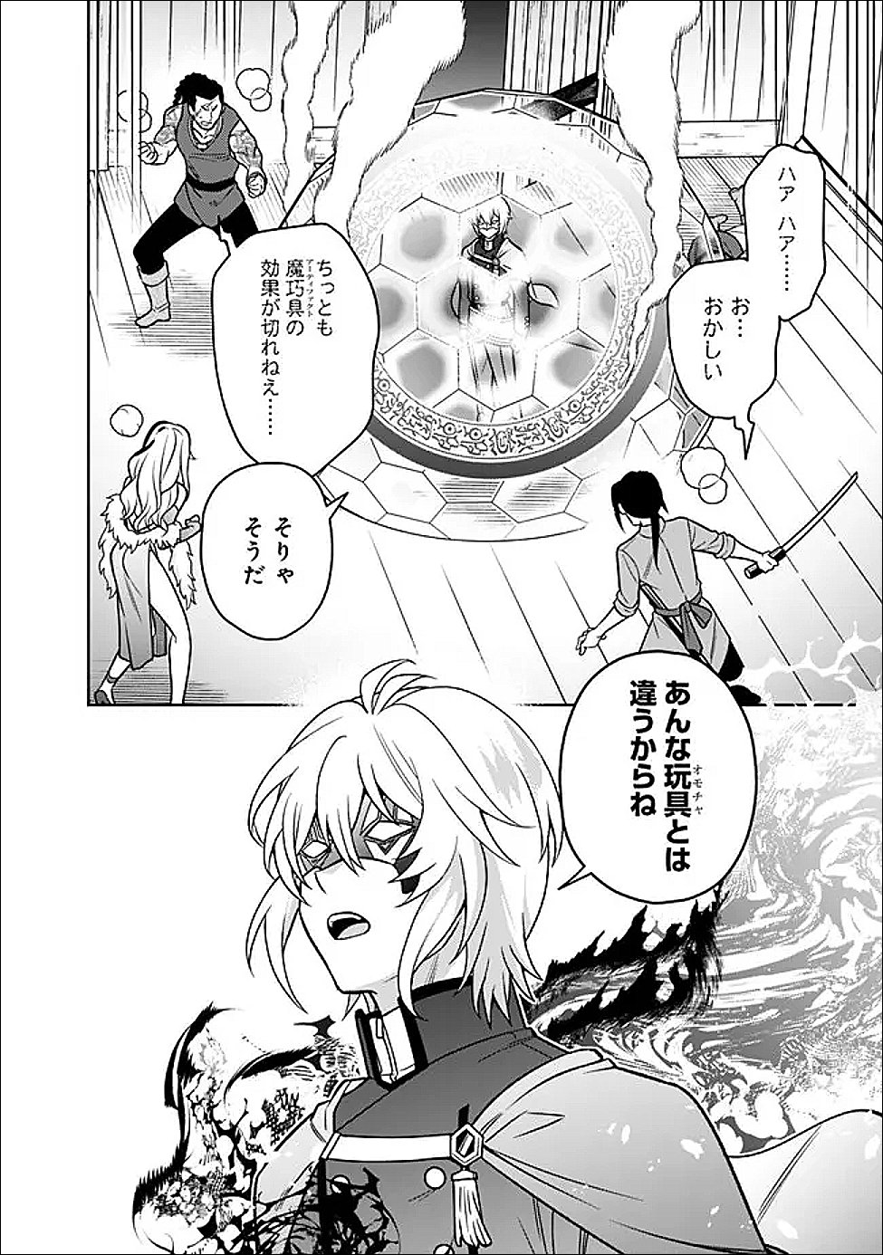 Gensaku Saikyou no Last Boss ga Shujinkou no Nakama ni Nattara? Chapter 10 6ページ