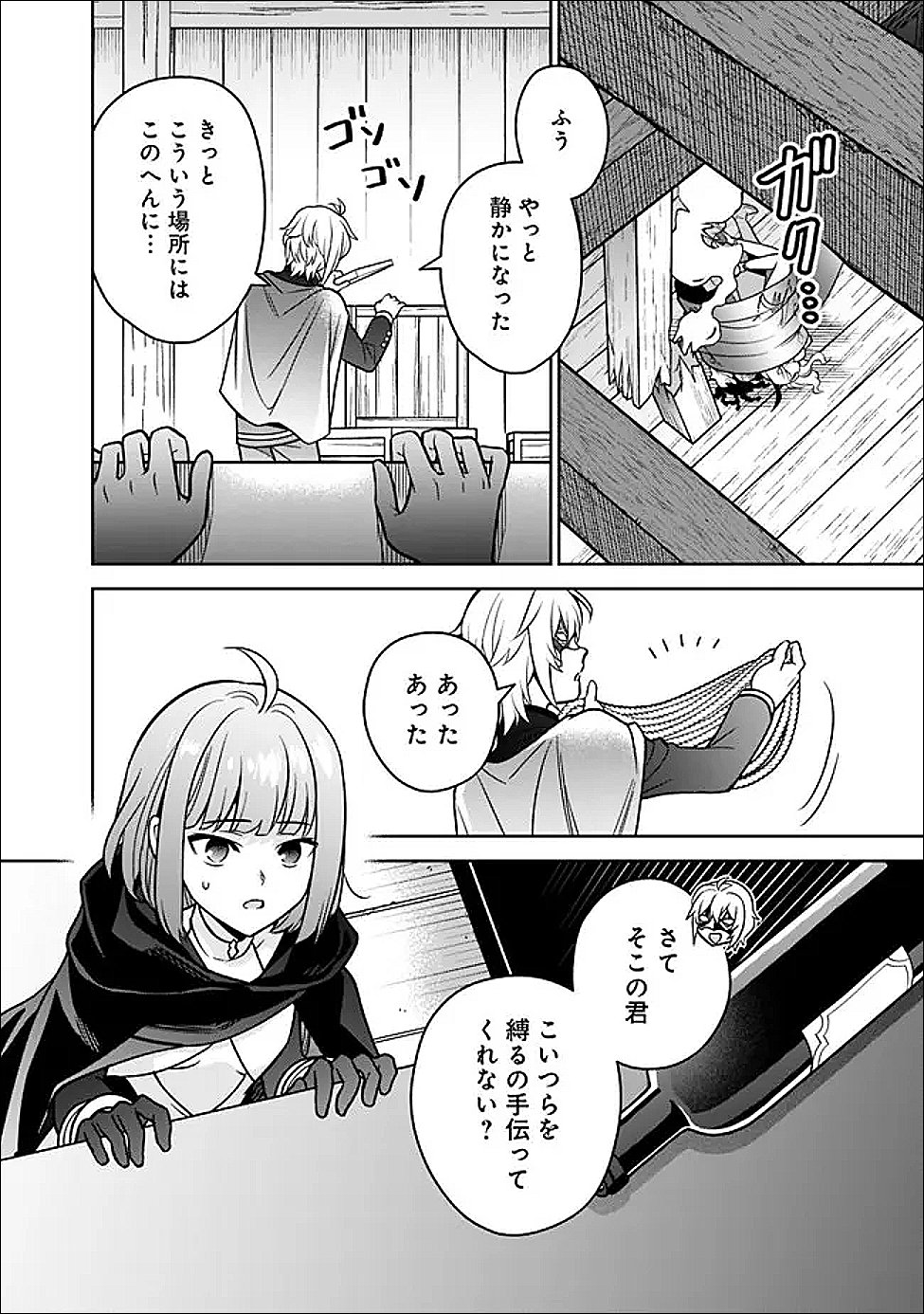 Gensaku Saikyou no Last Boss ga Shujinkou no Nakama ni Nattara? Chapter 10 10ページ