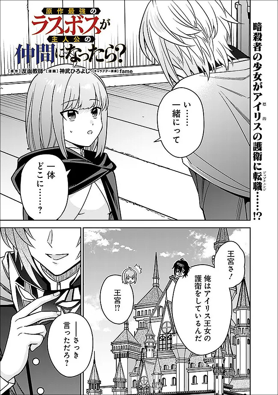 Gensaku Saikyou no Last Boss ga Shujinkou no Nakama ni Nattara? Chapter 11 1ページ