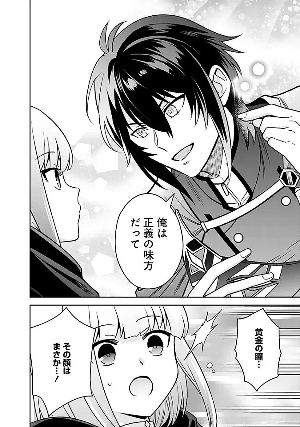 Gensaku Saikyou no Last Boss ga Shujinkou no Nakama ni Nattara? Chapter 11 2ページ