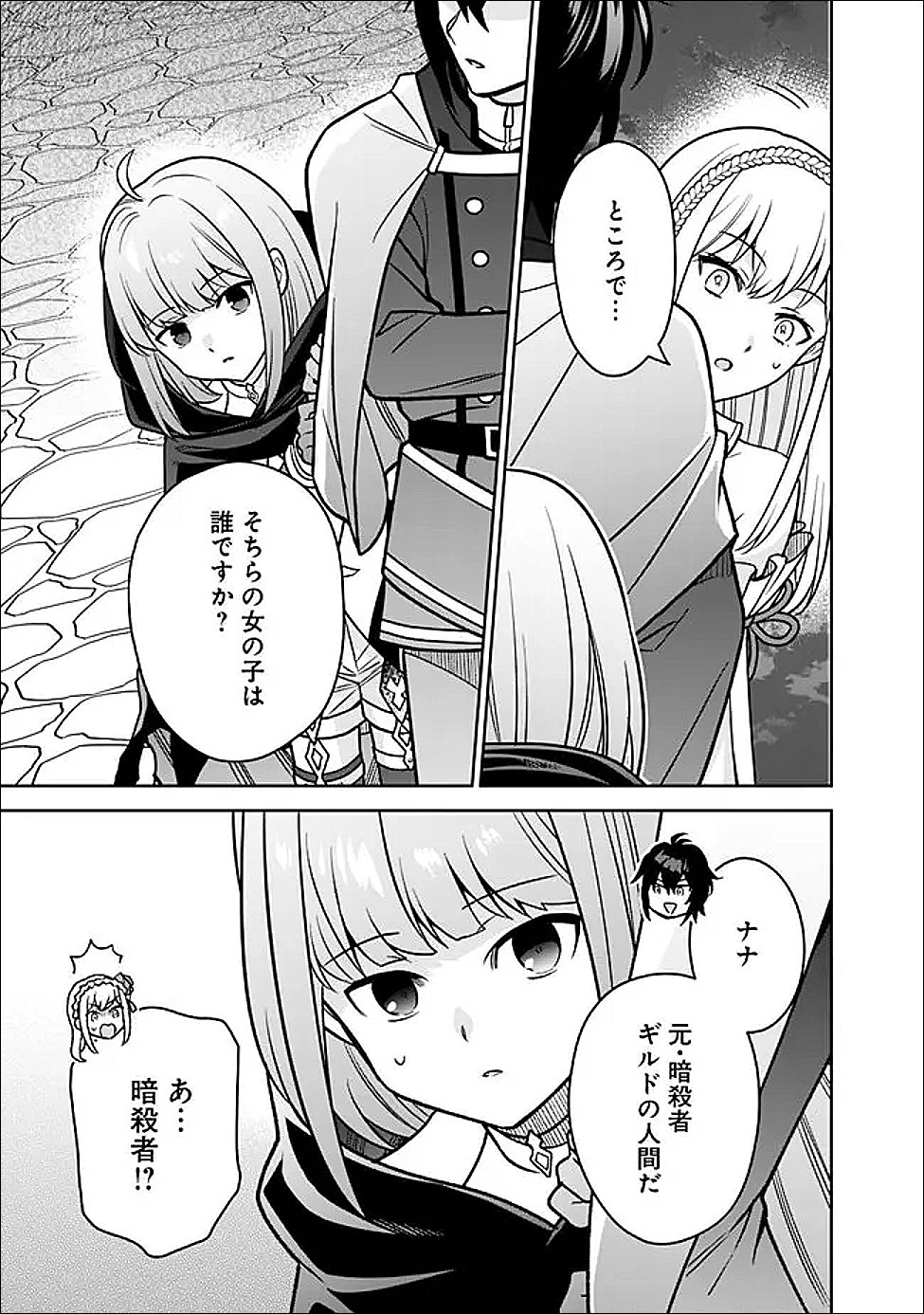 Gensaku Saikyou no Last Boss ga Shujinkou no Nakama ni Nattara? Chapter 11 11ページ