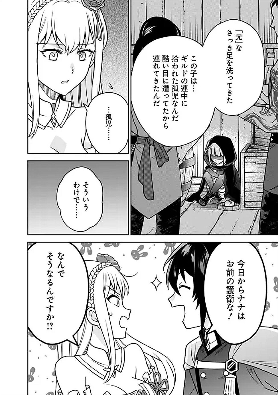 Gensaku Saikyou no Last Boss ga Shujinkou no Nakama ni Nattara? Chapter 11 12ページ