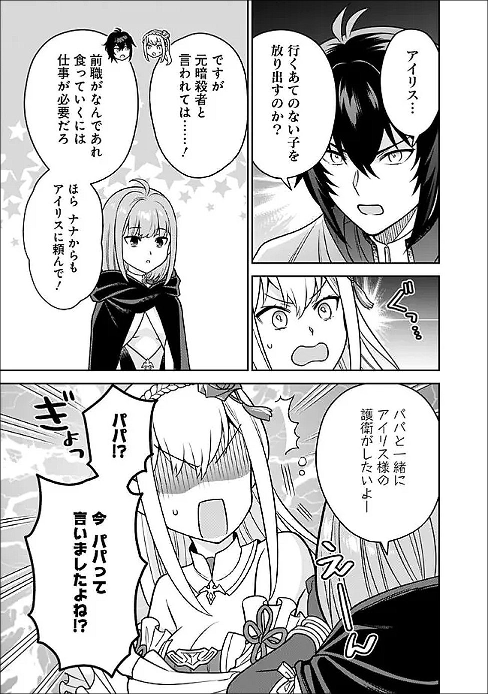 Gensaku Saikyou no Last Boss ga Shujinkou no Nakama ni Nattara? Chapter 11 13ページ