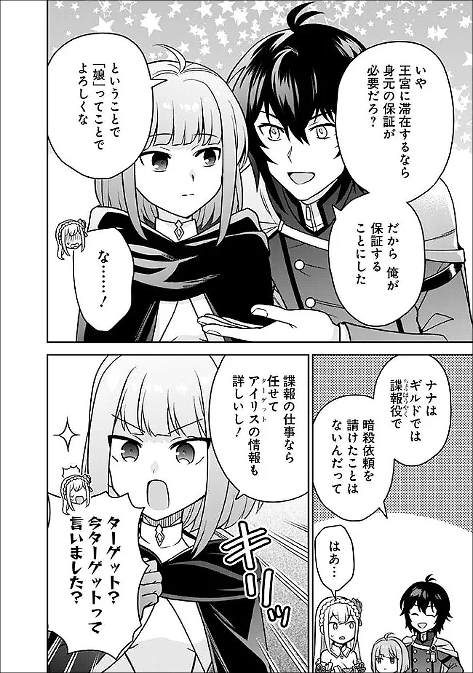 Gensaku Saikyou no Last Boss ga Shujinkou no Nakama ni Nattara? Chapter 11 14ページ