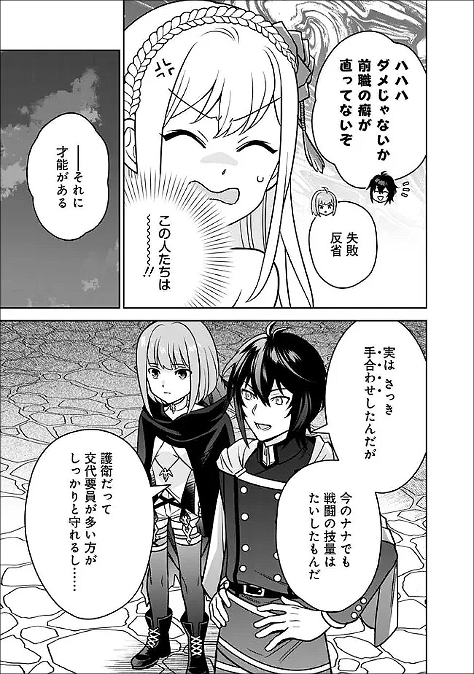 Gensaku Saikyou no Last Boss ga Shujinkou no Nakama ni Nattara? Chapter 11 15ページ