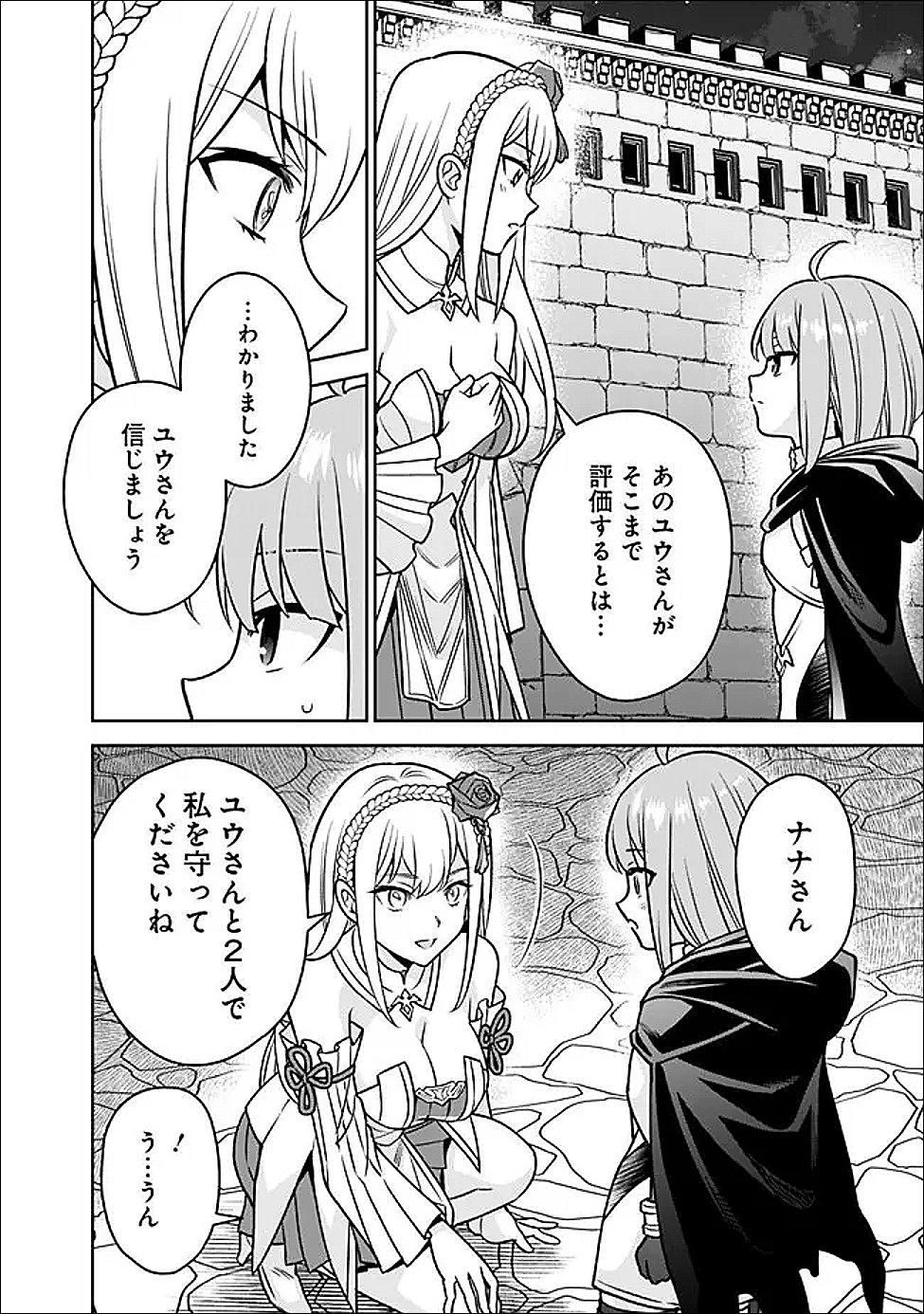 Gensaku Saikyou no Last Boss ga Shujinkou no Nakama ni Nattara? Chapter 11 16ページ