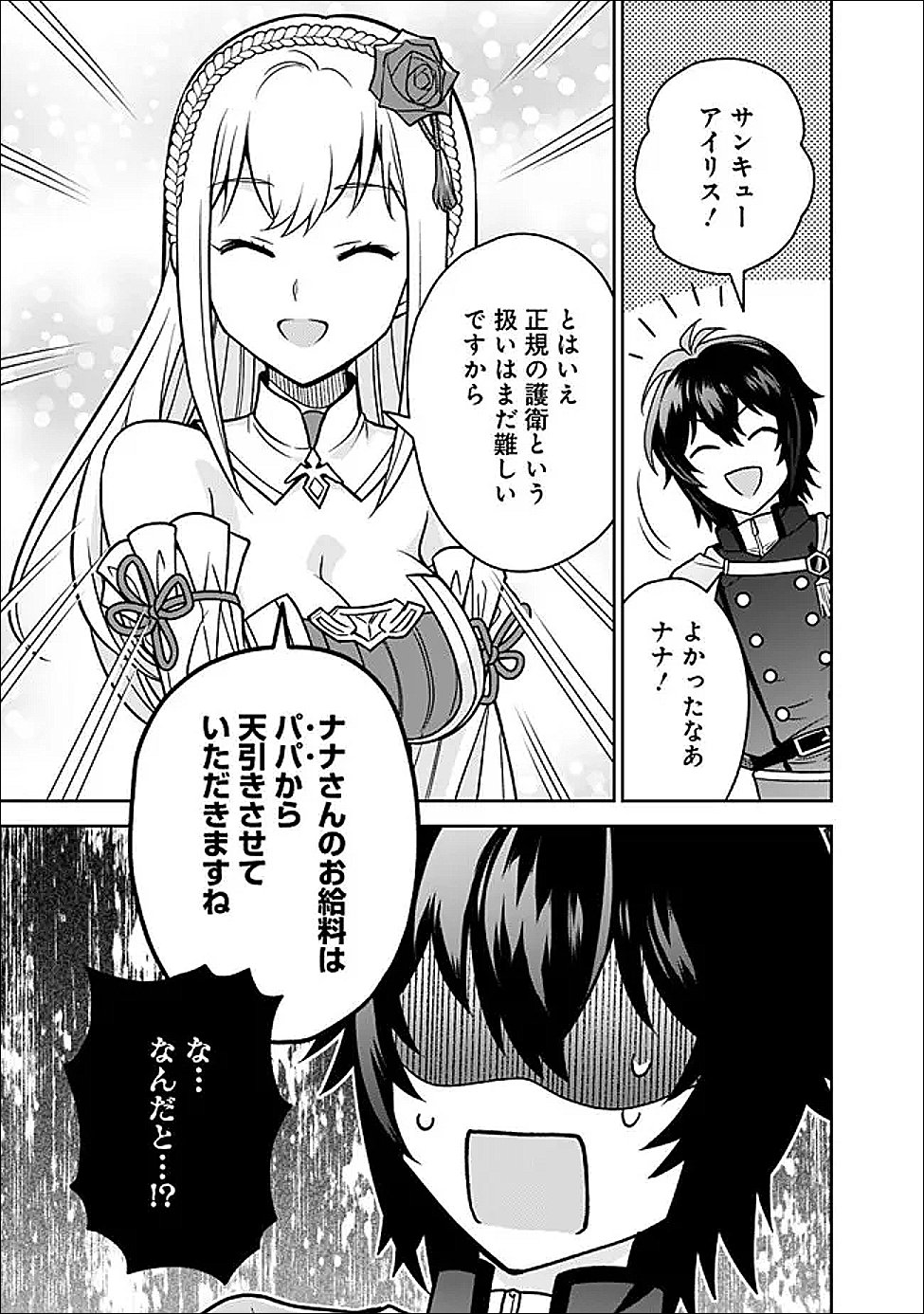 Gensaku Saikyou no Last Boss ga Shujinkou no Nakama ni Nattara? Chapter 11 17ページ