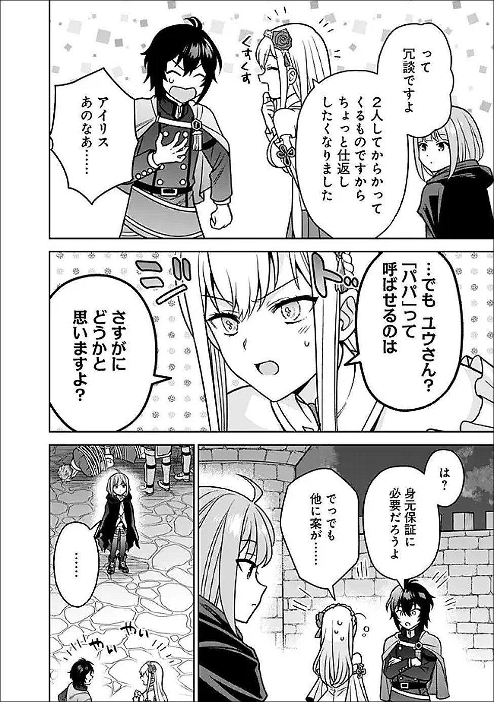 Gensaku Saikyou no Last Boss ga Shujinkou no Nakama ni Nattara? Chapter 11 18ページ