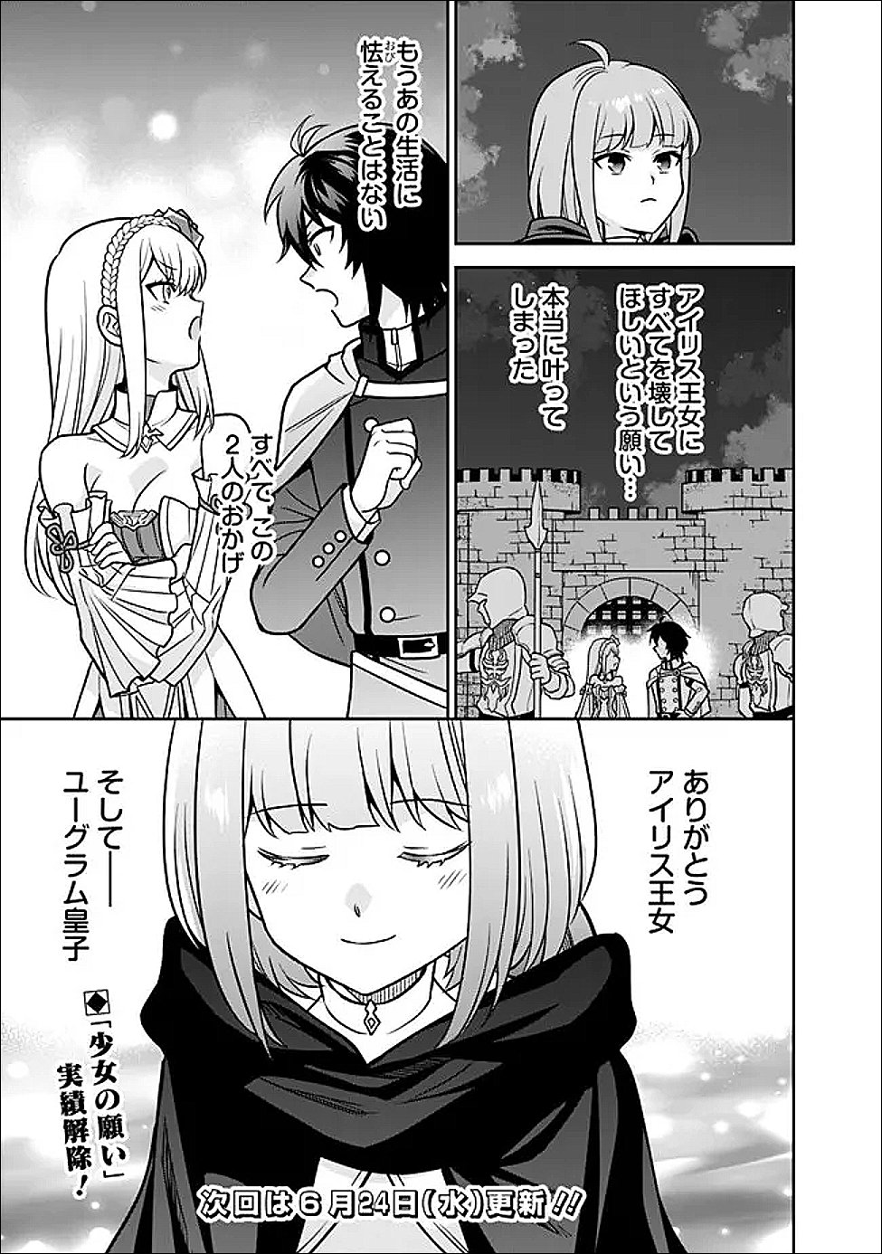 Gensaku Saikyou no Last Boss ga Shujinkou no Nakama ni Nattara? Chapter 11 19ページ