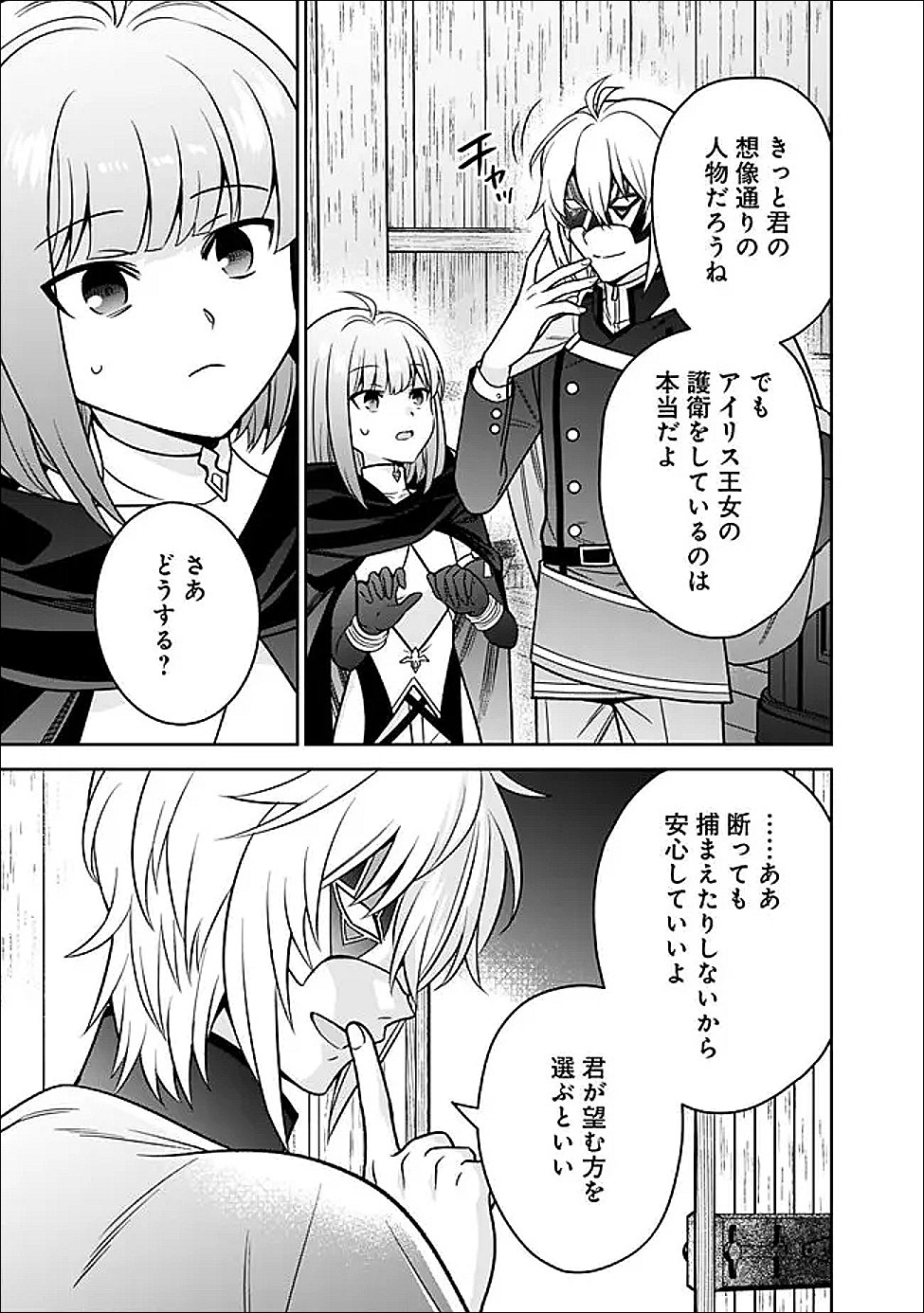 Gensaku Saikyou no Last Boss ga Shujinkou no Nakama ni Nattara? Chapter 11 3ページ