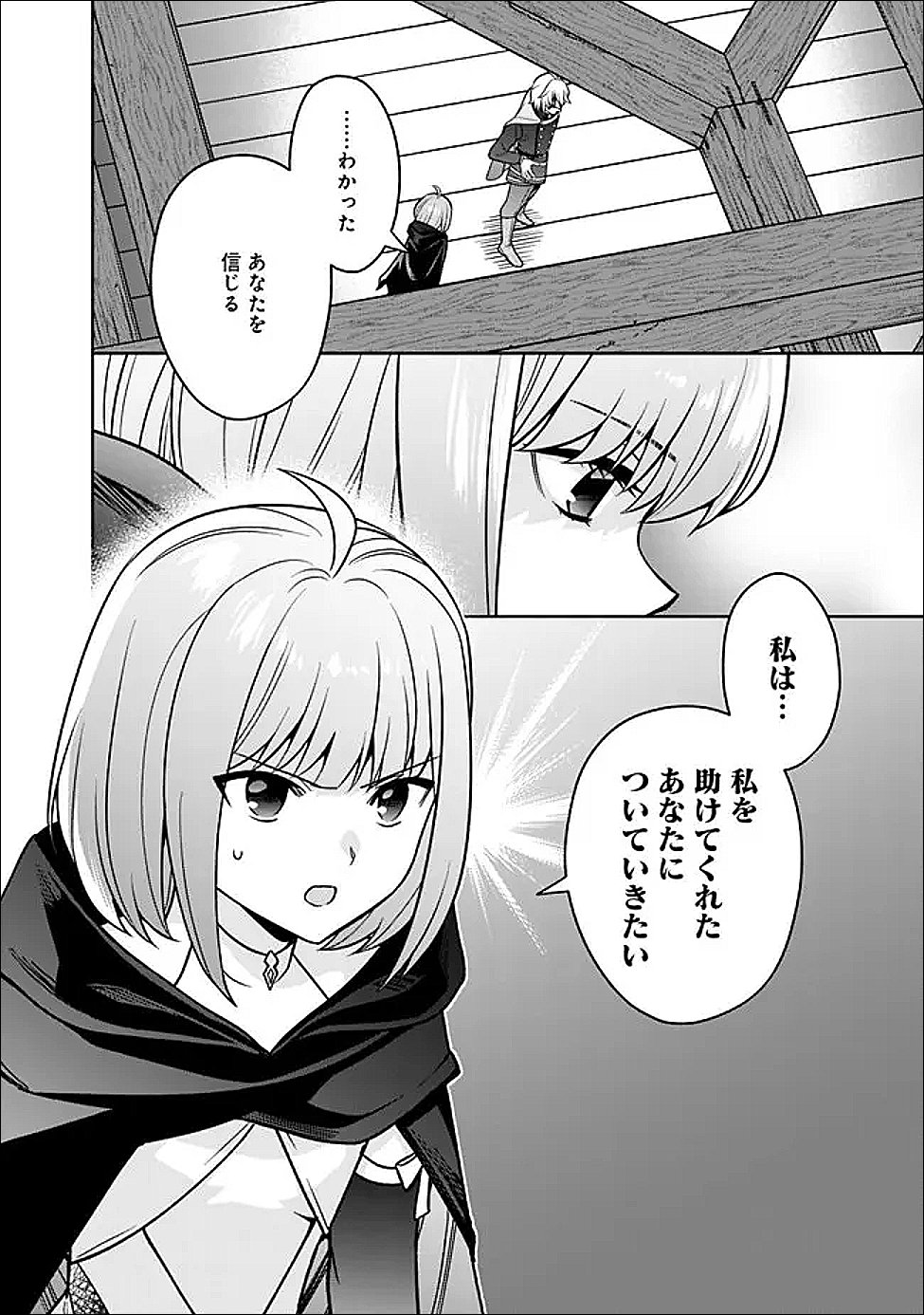 Gensaku Saikyou no Last Boss ga Shujinkou no Nakama ni Nattara? Chapter 11 4ページ
