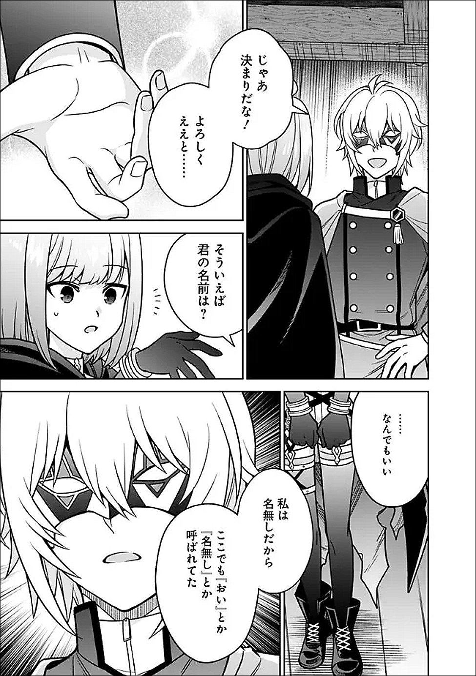 Gensaku Saikyou no Last Boss ga Shujinkou no Nakama ni Nattara? Chapter 11 5ページ