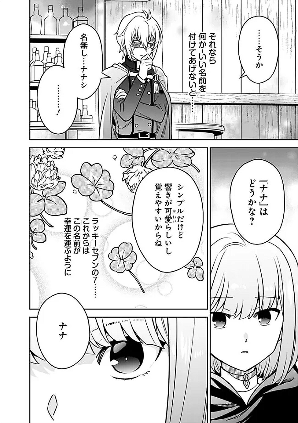 Gensaku Saikyou no Last Boss ga Shujinkou no Nakama ni Nattara? Chapter 11 6ページ