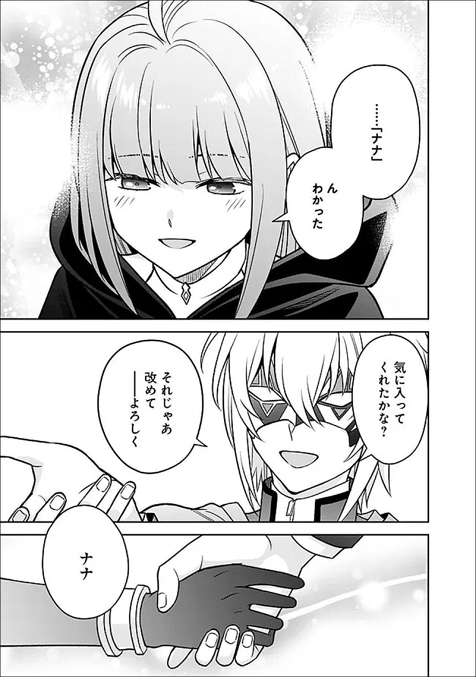 Gensaku Saikyou no Last Boss ga Shujinkou no Nakama ni Nattara? Chapter 11 7ページ