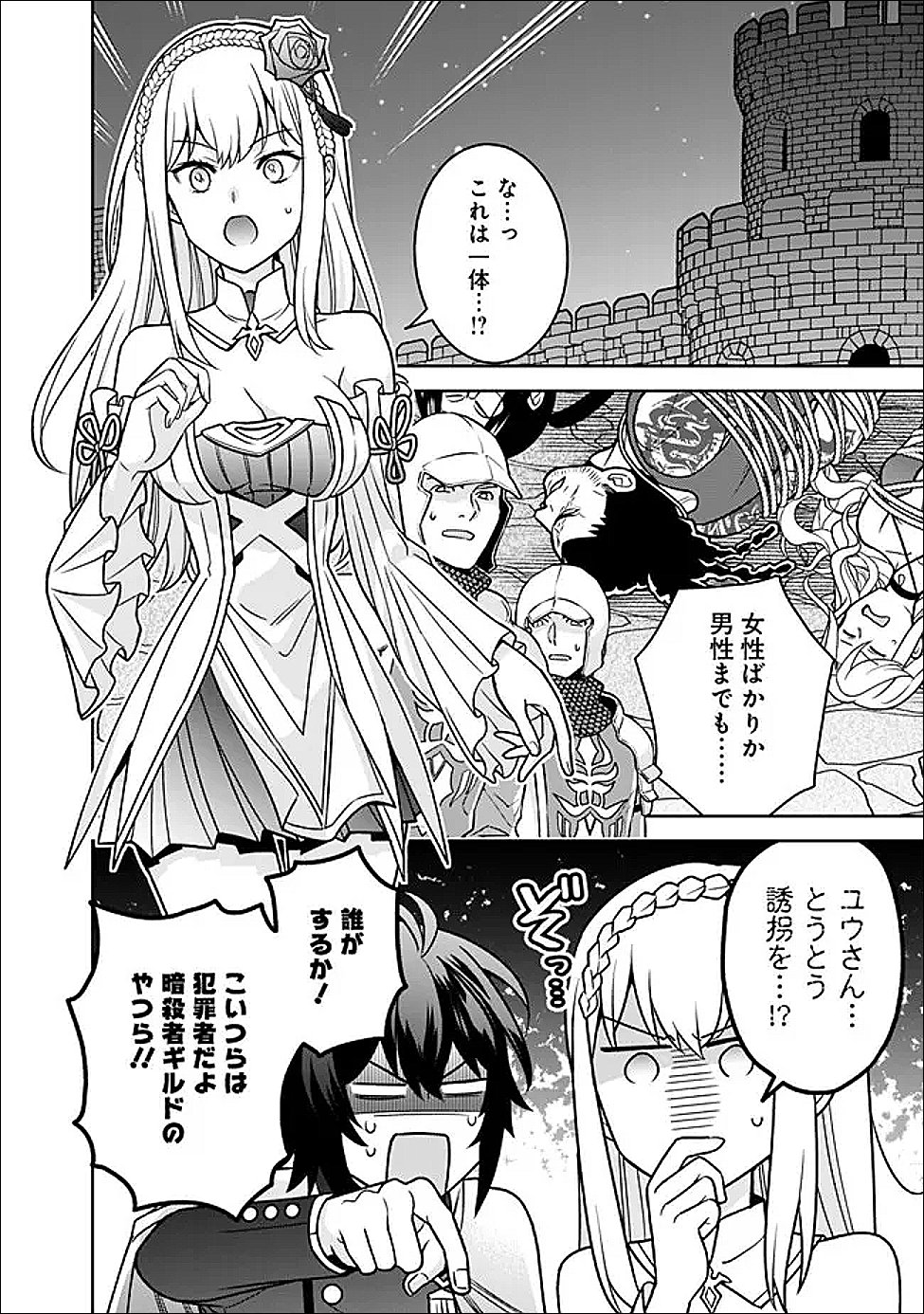 Gensaku Saikyou no Last Boss ga Shujinkou no Nakama ni Nattara? Chapter 11 8ページ