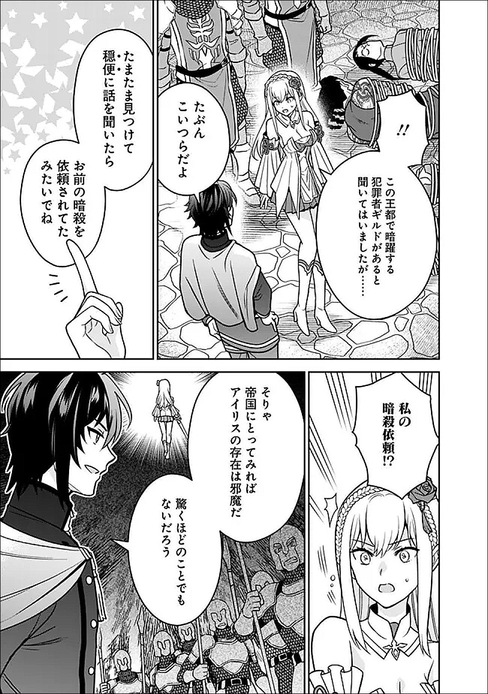 Gensaku Saikyou no Last Boss ga Shujinkou no Nakama ni Nattara? Chapter 11 9ページ