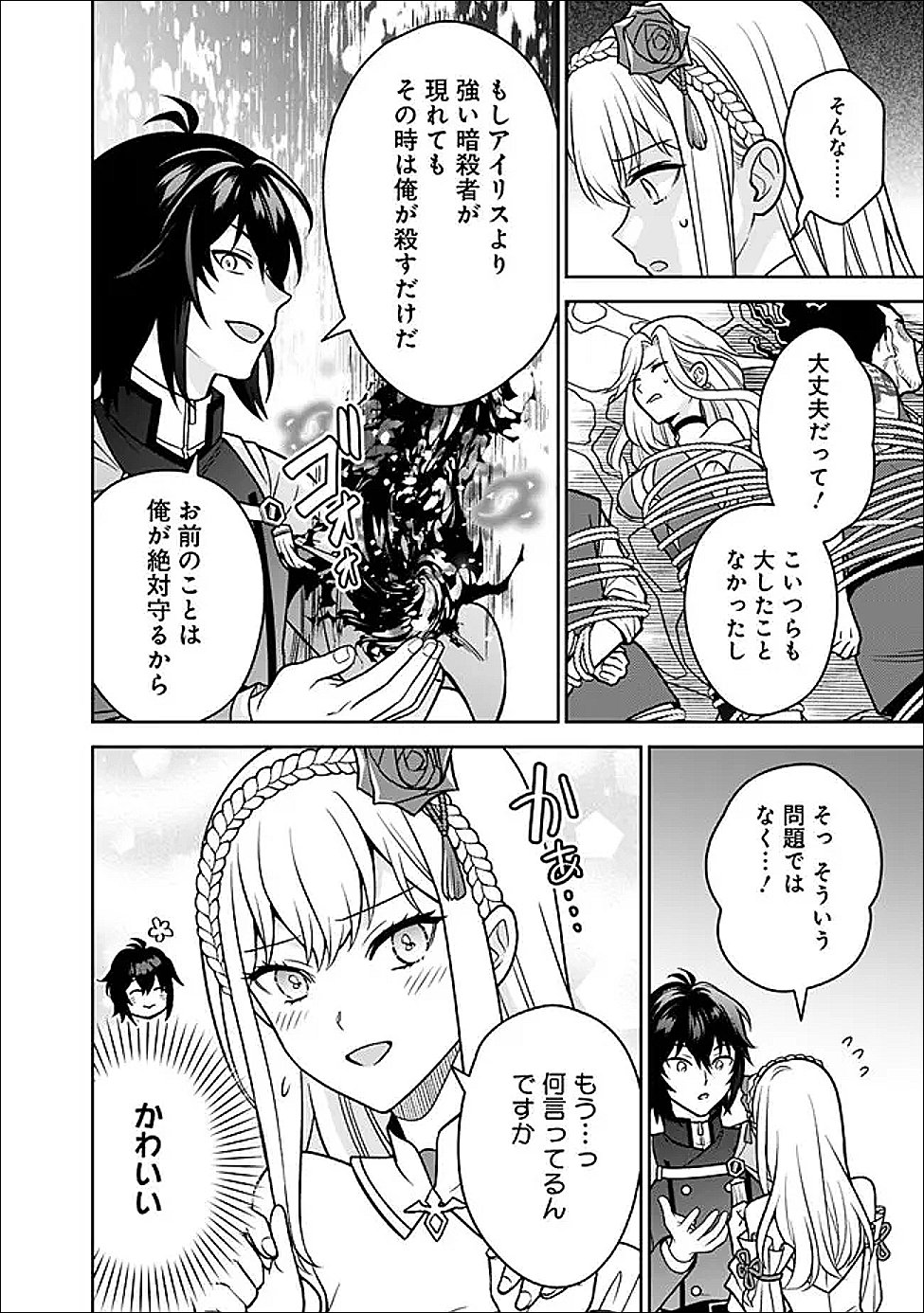 Gensaku Saikyou no Last Boss ga Shujinkou no Nakama ni Nattara? Chapter 11 10ページ