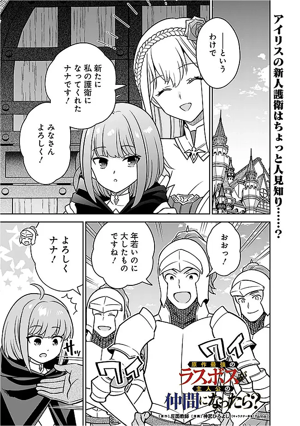 Gensaku Saikyou no Last Boss ga Shujinkou no Nakama ni Nattara? Chapter 12 1ページ