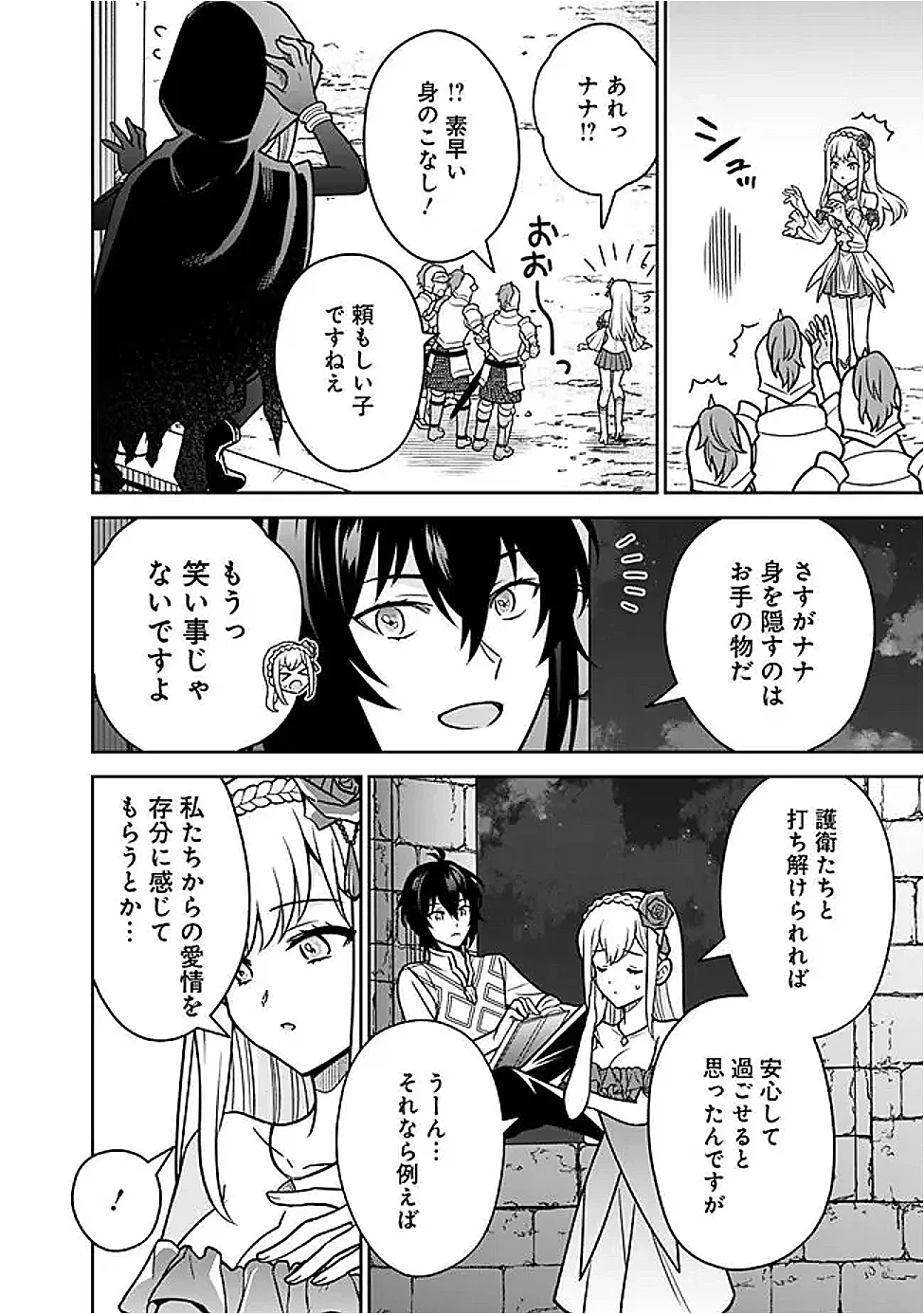 Gensaku Saikyou no Last Boss ga Shujinkou no Nakama ni Nattara? Chapter 12 2ページ