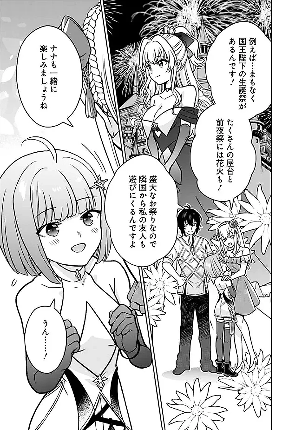 Gensaku Saikyou no Last Boss ga Shujinkou no Nakama ni Nattara? Chapter 12 11ページ