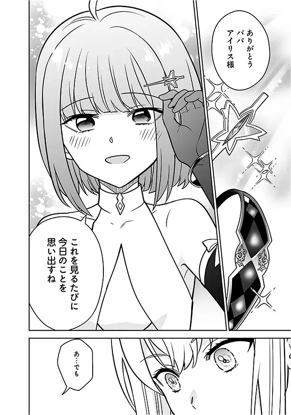 Gensaku Saikyou no Last Boss ga Shujinkou no Nakama ni Nattara? Chapter 12 12ページ