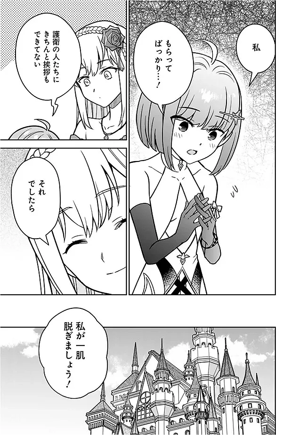 Gensaku Saikyou no Last Boss ga Shujinkou no Nakama ni Nattara? Chapter 12 13ページ