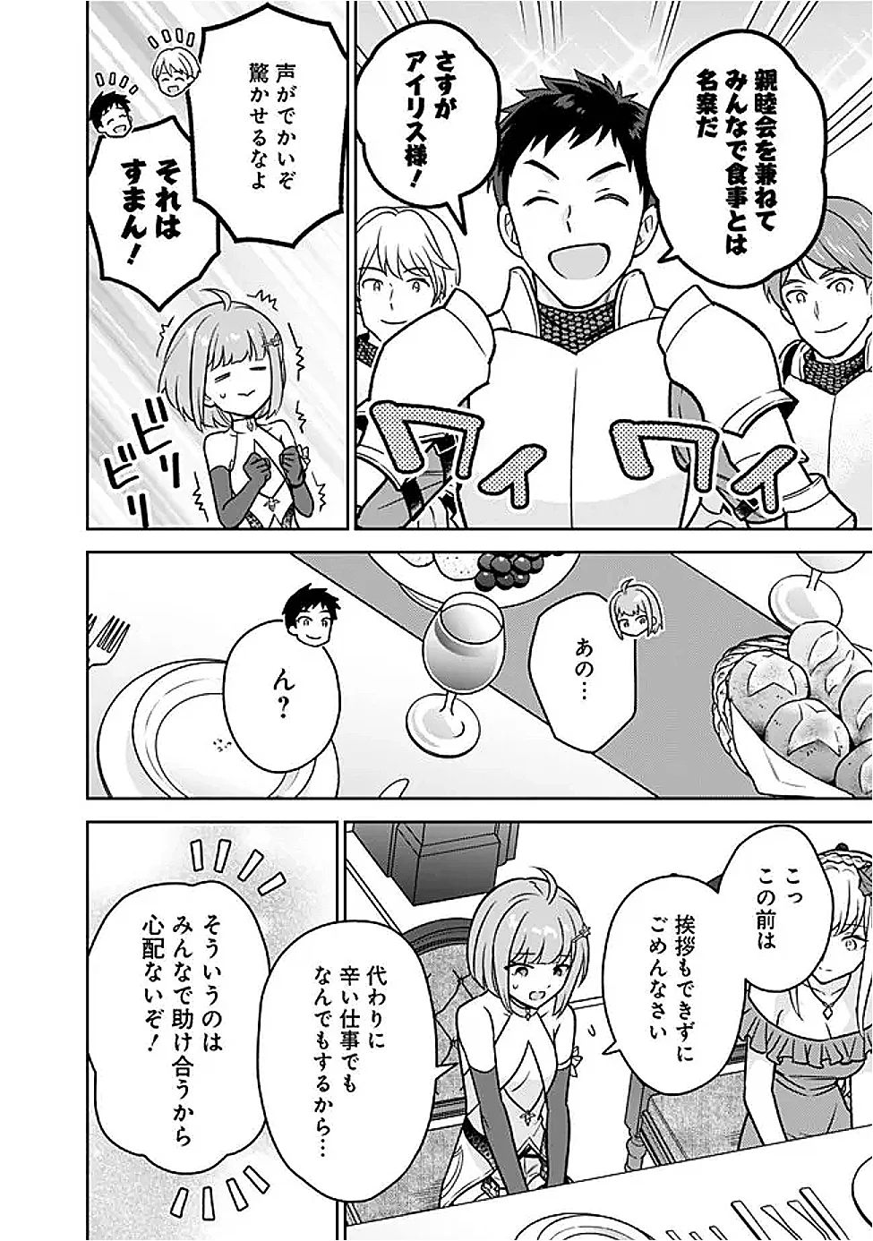 Gensaku Saikyou no Last Boss ga Shujinkou no Nakama ni Nattara? Chapter 12 14ページ