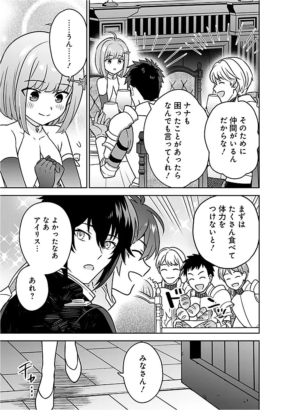 Gensaku Saikyou no Last Boss ga Shujinkou no Nakama ni Nattara? Chapter 12 15ページ