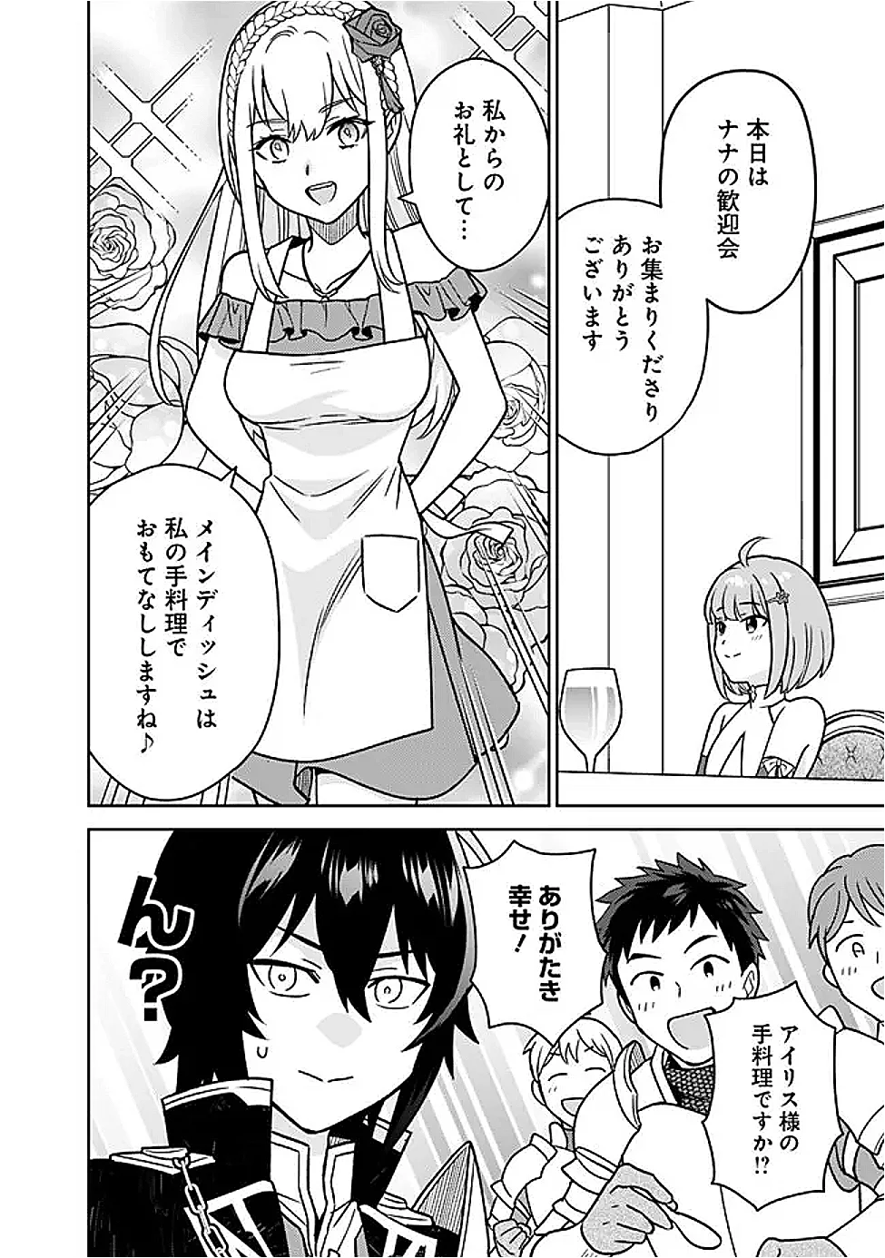 Gensaku Saikyou no Last Boss ga Shujinkou no Nakama ni Nattara? Chapter 12 16ページ