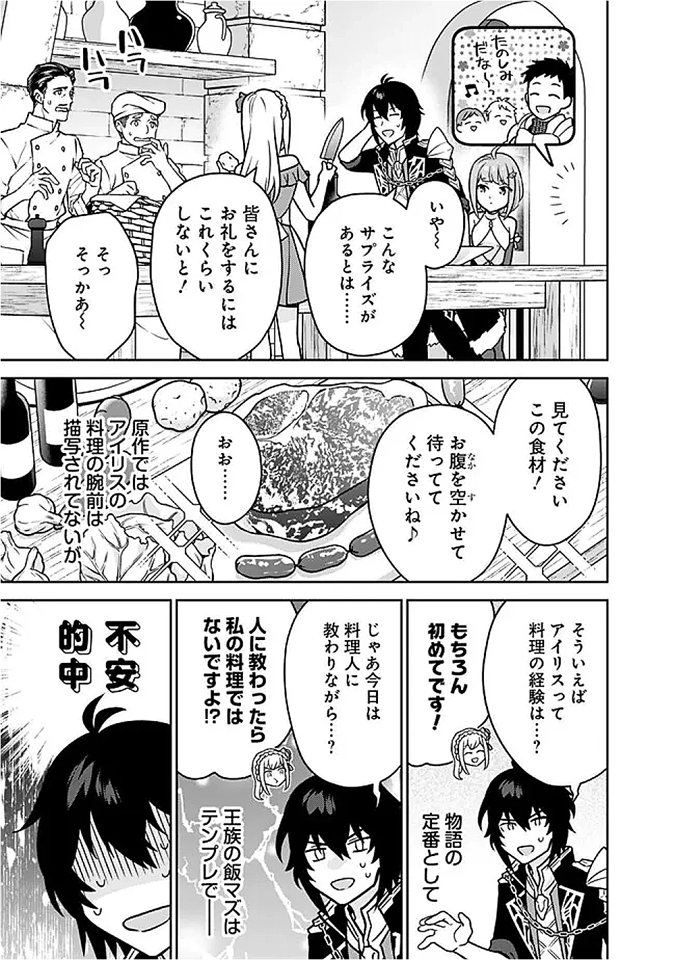 Gensaku Saikyou no Last Boss ga Shujinkou no Nakama ni Nattara? Chapter 12 17ページ